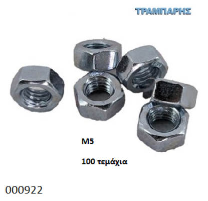 Picture of ΠΑΞΙΜΑΔΙ Μ5 ΑΠΛΑ 100 τεμαχίων Γαλβανιζέ DIN934