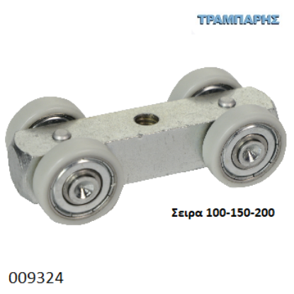 Picture of ΡΟΔΑ ΡΟΥΛΕΜΑΝ ΣΥΡΟΜΕΝΗΣ Σειρά 100-150-200 Νεοσύρ