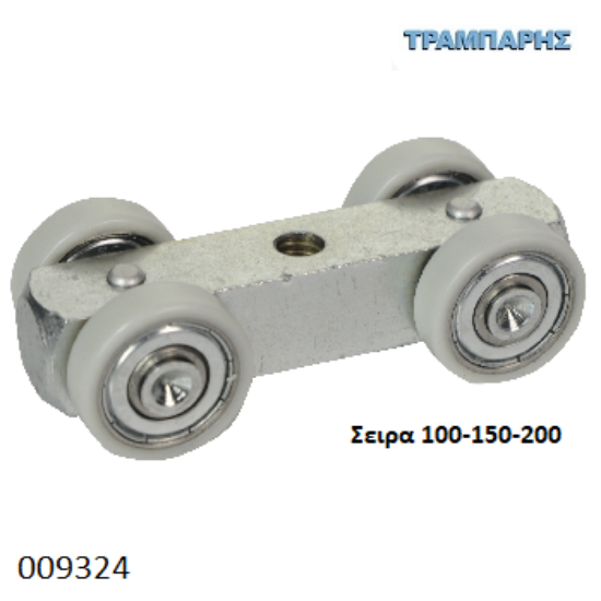 Picture of ΡΟΔΑ ΡΟΥΛΕΜΑΝ ΣΥΡΟΜΕΝΗΣ Σειρά 100-150-200 Νεοσύρ
