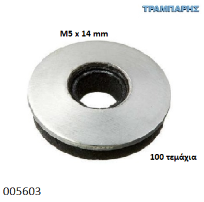 Picture of ΡΟΔΕΛΑ ΣΤΕΓΑΝΟΠΟΙΗΣΗΣ Μ 5x14 mm Συσκευασία: 100 τεμάχια
