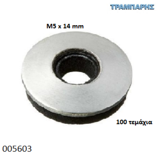 Picture of ΡΟΔΕΛΑ ΣΤΕΓΑΝΟΠΟΙΗΣΗΣ Μ 5x14 mm Συσκευασία: 100 τεμάχια