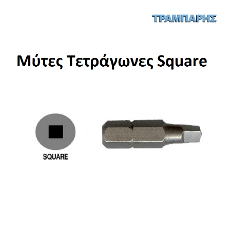 Εικόνα για την κατηγορία Μύτες Τετράγωνες Square