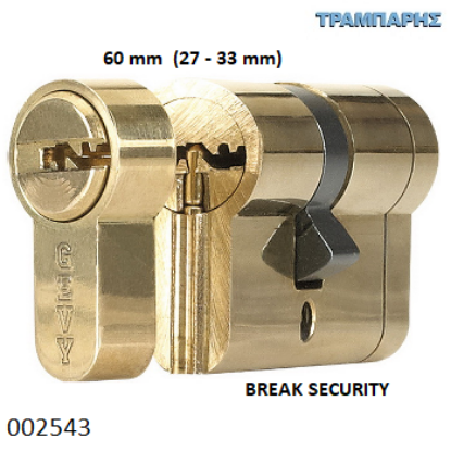 Picture of ΚΥΛΙΝΔΡΟΣ 60 mm 27-33 BREAK SECURITY Gevy ΧΡΥΣΟΣ