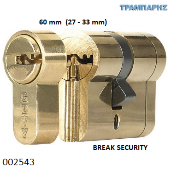 Εικόνα της ΚΥΛΙΝΔΡΟΣ 60 mm 27-33 BREAK SECURITY Gevy ΧΡΥΣΟΣ