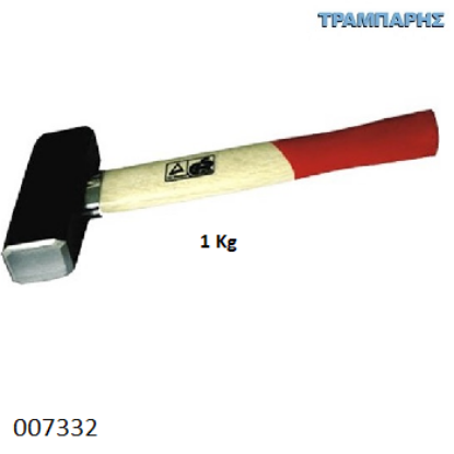 Picture of ΒΑΡΙΟΠΟΥΛΑ 1 Kg Ξύλινη Λαβή Chn