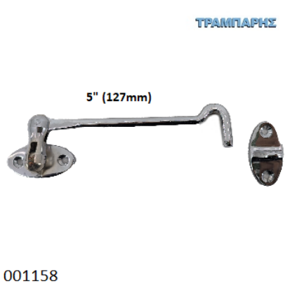 Εικόνα της ΓΑΝΤΖΟΣ  5'' (127 mm) 15cm ΧΡΩΜΙΟ ΟΡΕΙΧΑΛΚΙΝΟΣ-0095