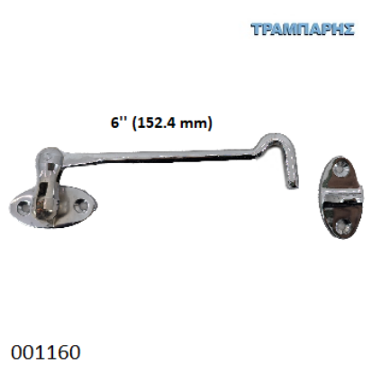 Εικόνα της ΓΑΝΤΖΟΣ  6'' (152,4 mm) 17 cm ΧΡΩΜΙΟ ΟΡΕΙΧΑΛΚΙΝΟΣ-0095