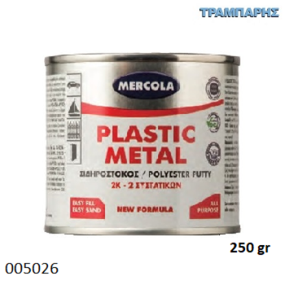 Picture of ΣΙΔΗΡΟΣΤΟΚΟΣ 250 gr PLASTIC METAL