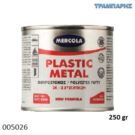 Εικόνα της ΣΙΔΗΡΟΣΤΟΚΟΣ 250 gr PLASTIC METAL