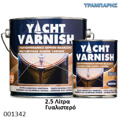 Εικόνα της ΒΕΡΝΙΚΙ ΓΥΑΛΙΣΤΕΡΟ 2,5 lt YACHT VARNISH