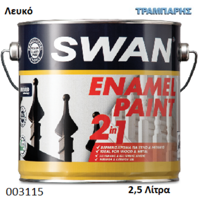 Picture of ΛΑΔΟΜΠΟΓΙΑ 2,50 Lt Λευκό ΔΙΑΛΥΤΟΥ ENAMEL PAINT SWAN