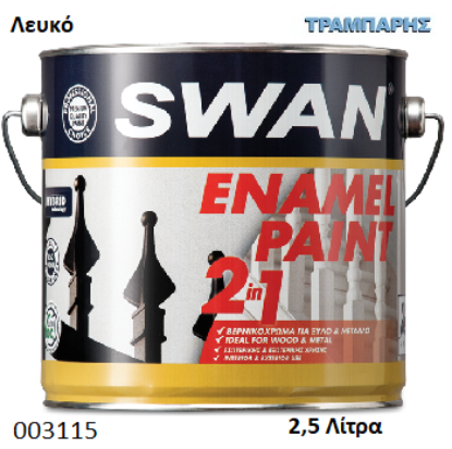 Εικόνα της ΛΑΔΟΜΠΟΓΙΑ 2,50 Lt Λευκό ΔΙΑΛΥΤΟΥ ENAMEL PAINT SWAN