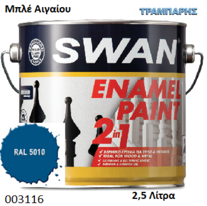 Picture of ΛΑΔΟΜΠΟΓΙΑ 2,50 Lt Μπλέ Αιγαίου RAL 5010 ΔΙΑΛΥΤΟΥ ENAMEL PAINT SWAN