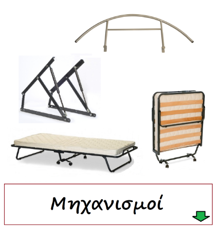 Picture for category Μηχανισμοί κρεβατιών