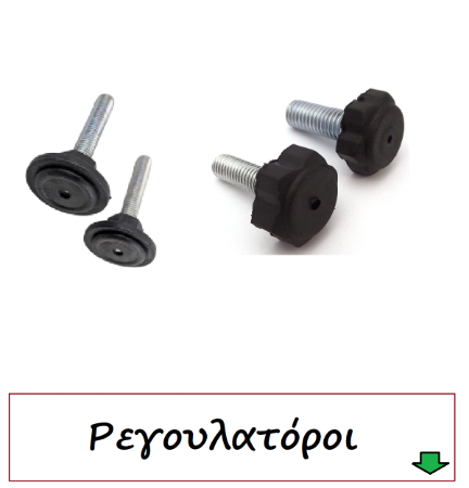 Picture for category Ρεγουλατόροι επίπλων