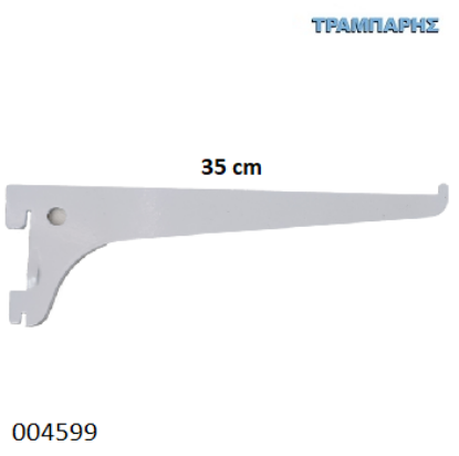 Picture of ΒΡΑΧΙΟΝΑΣ 350 mm ΣΚΑΛΙΕΡΑΣ ΡΑΦΙΩΝ