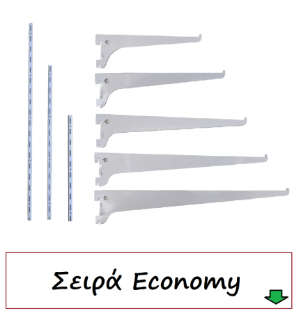 Picture for category Σκαλιέρες ραφιών Σειρά Eco
