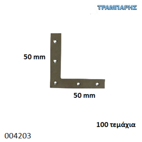 Εικόνα της ΓΩΝΙΑ ΠΛΑΚΑ 50x50 mm ΜΑΡΑΓΚΩΝ ΓΑΛΒΑΝΙΖΕ  100 τεμαχίων-0770