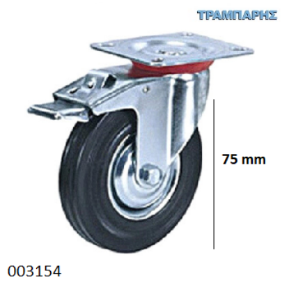 Εικόνα της ΡΟΔΑ 75 mm ΜΕ ΦΡΕΝΟ ΜΑΥΡΗ Υ: 95 mm (ανοχή βάρους 50kg)-0982