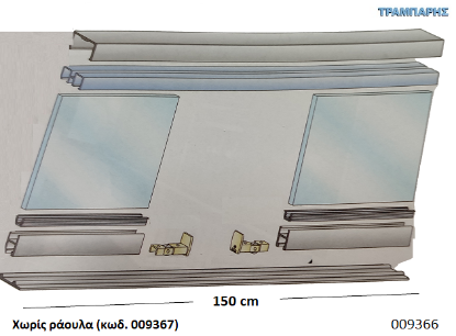 Εικόνα της ΜΗΧΑΝΙΣΜΟΣ ΤΖΑΜΙΩΝ 150 cm ΧΩΡΙΣ ράουλα, Σειρα 6100 ΣΥΡΟΜΕΝΩΝ