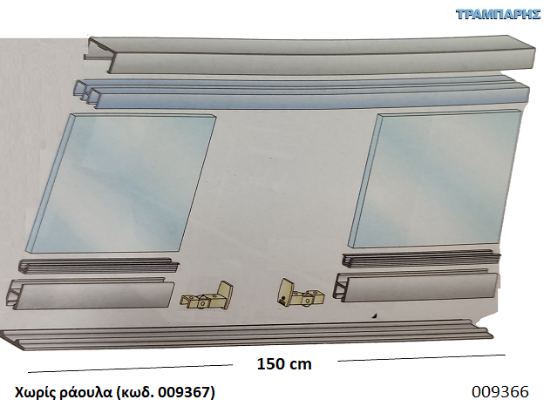 Picture of ΜΗΧΑΝΙΣΜΟΣ ΤΖΑΜΙΩΝ 150 cm ΧΩΡΙΣ ράουλα, Σειρα 6100 ΣΥΡΟΜΕΝΩΝ