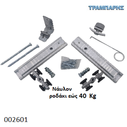 Picture of ΚΟΥΤΙ ΕΞΑΡΤΗΜΑΤΑ ΝΑΥΛΟΝ ΡΟΔΑΚΙ Εως 40 kg Σειρά 150 Νεοσύρ