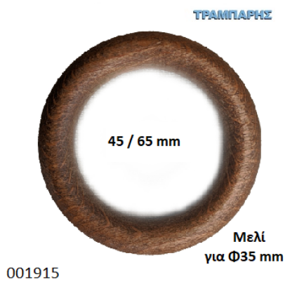 Εικόνα της ΚΡΙΚΟΣ ΞΥΛΟΥ 45/65 Φ35 mm Μελί
