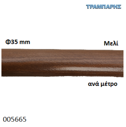 Εικόνα της ΚΟΝΤΑΡΙ ΞΥΛΟΥ Φ35 mm ανά μέτρο Μελί κουρτινόβεργας
