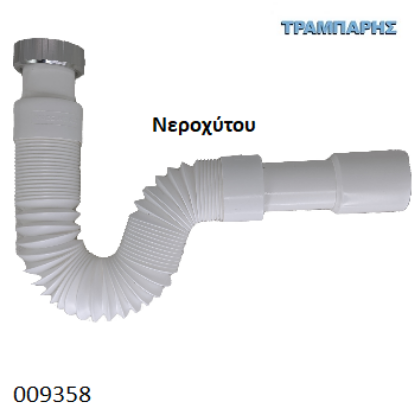 Picture of ΣΙΦΩΝΙ ΝΕΡΟΧΥΤΟΥ ΕΥΚΑΜΤΟ 1.1/2" x 40/50 mm Μεταλλικό παξιμάδι