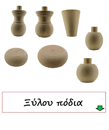 Picture for category Πόδια ξύλου επίπλων