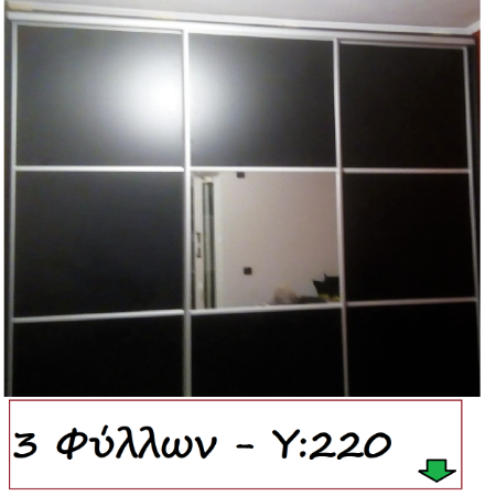 Picture for category 3 Φύλλων - Y:220 cm