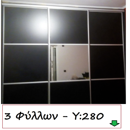 Picture for category 3 Φύλλων - Y:280 cm