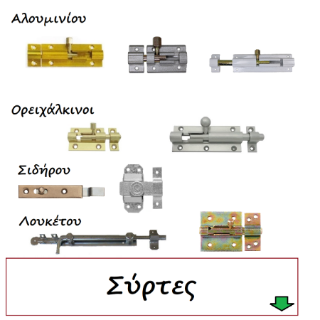 Εικόνα για την κατηγορία Σύρτες