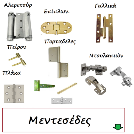 Picture for category Μεντεσέδες