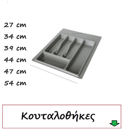Picture for category Εξοπλισμός Κουταλοθήκες