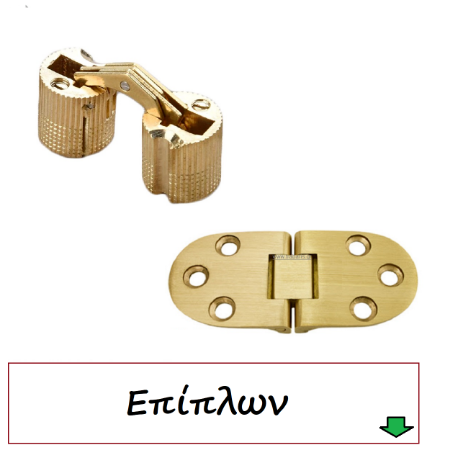 Picture for category Μεντεσέδες Επίπλων
