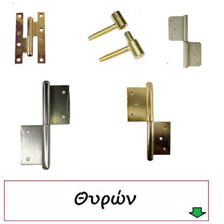 Picture for category Μεντεσέδες Θυρών