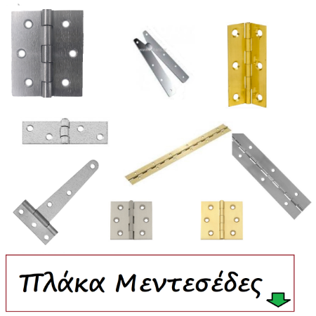 Picture for category Μεντεσέδες Πλάκα