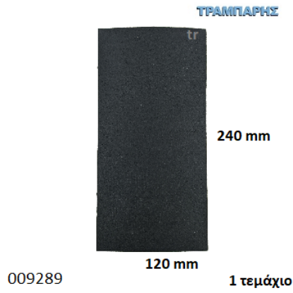 Εικόνα της ΤΣΟΧΑΚΙΑ 120x240 mm ΜΑΥΡΟ ΚΑΡΤΕΛΑ με 1 τεμάχιο