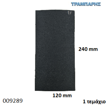 Εικόνα της ΤΣΟΧΑΚΙΑ 120x240 mm ΜΑΥΡΟ ΚΑΡΤΕΛΑ με 1 τεμάχιο-0906