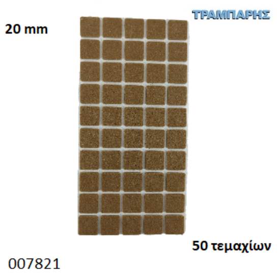 Εικόνα της ΤΣΟΧΑΚΙΑ 20x20 mm ΚΑΦΕ ΚΑΡΤΕΛΑ 50 τεμαχίων