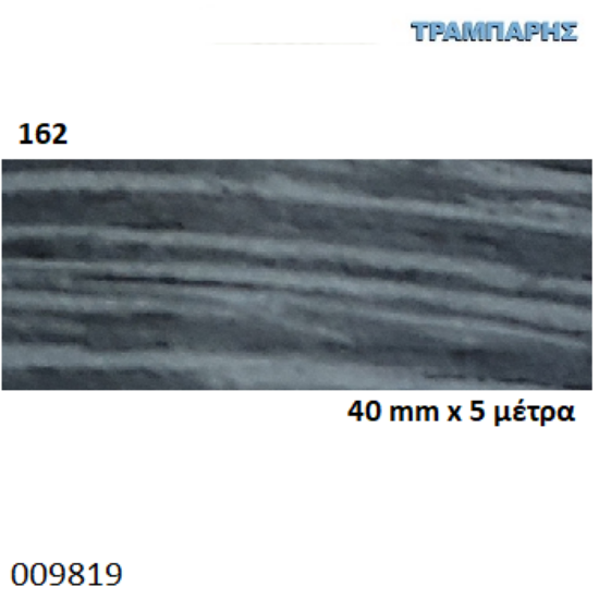 Εικόνα της ΤΑΙΝΙΑ ΜΕΛΑΜΙΝΗΣ 40mm x 5 μέτρα με κόλλα ΓΚΡΙ ΝΕΡΑ 162