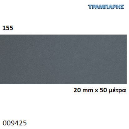 Picture of ΤΑΙΝΙΑ ΜΕΛΑΜΙΝΗΣ 20 mm x 50 μέτρα με κόλλα ΜΟΛΥΒΙ 155