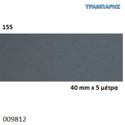 Picture of ΤΑΙΝΙΑ ΜΕΛΑΜΙΝΗΣ 40mm x 5 μέτρα με κόλλα ΜΟΛΥΒΙ 155