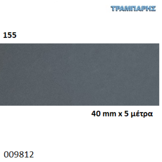 Εικόνα της ΤΑΙΝΙΑ ΜΕΛΑΜΙΝΗΣ 40mm x 5 μέτρα με κόλλα ΜΟΛΥΒΙ 155