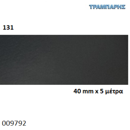 Picture of ΤΑΙΝΙΑ ΜΕΛΑΜΙΝΗΣ 40mm x 5 μέτρα με κόλλα ΜΑΥΡΟ ΜΑΤ ΣΑΓΡΕ 131