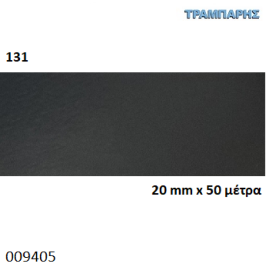Picture of ΤΑΙΝΙΑ ΜΕΛΑΜΙΝΗΣ 20 mm x 50 μέτρα με κόλλα ΜΑΥΡΟ ΜΑΤ ΣΑΓΡΕ 131