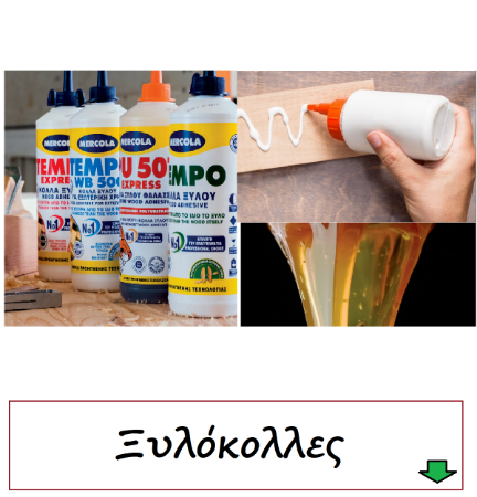 Picture for category Ξυλόκολλες