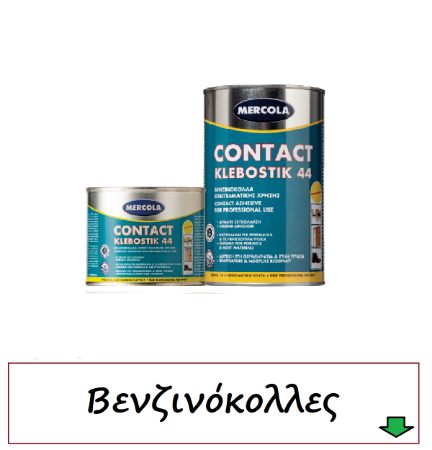 Εικόνα για την κατηγορία Βενζινόκολλες