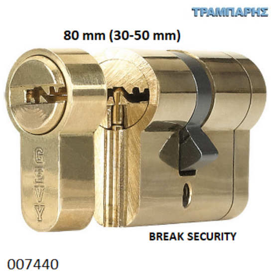 Εικόνα της ΚΥΛΙΝΔΡΟΣ 80 mm 30-50 BREAK SECURITY Gevy ΧΡΥΣΟΣ